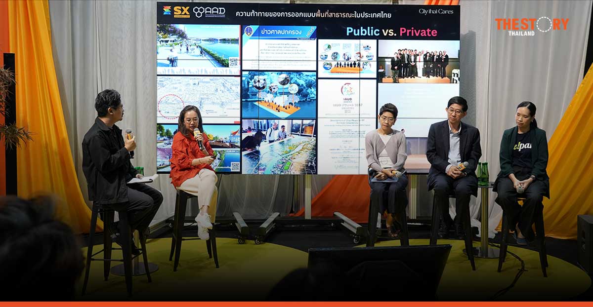 ออกแบบอย่างแคร์เมือง: ผู้เชี่ยวชาญถกแนวทางพัฒนาเมืองอย่างยั่งยืนในประเทศไทย