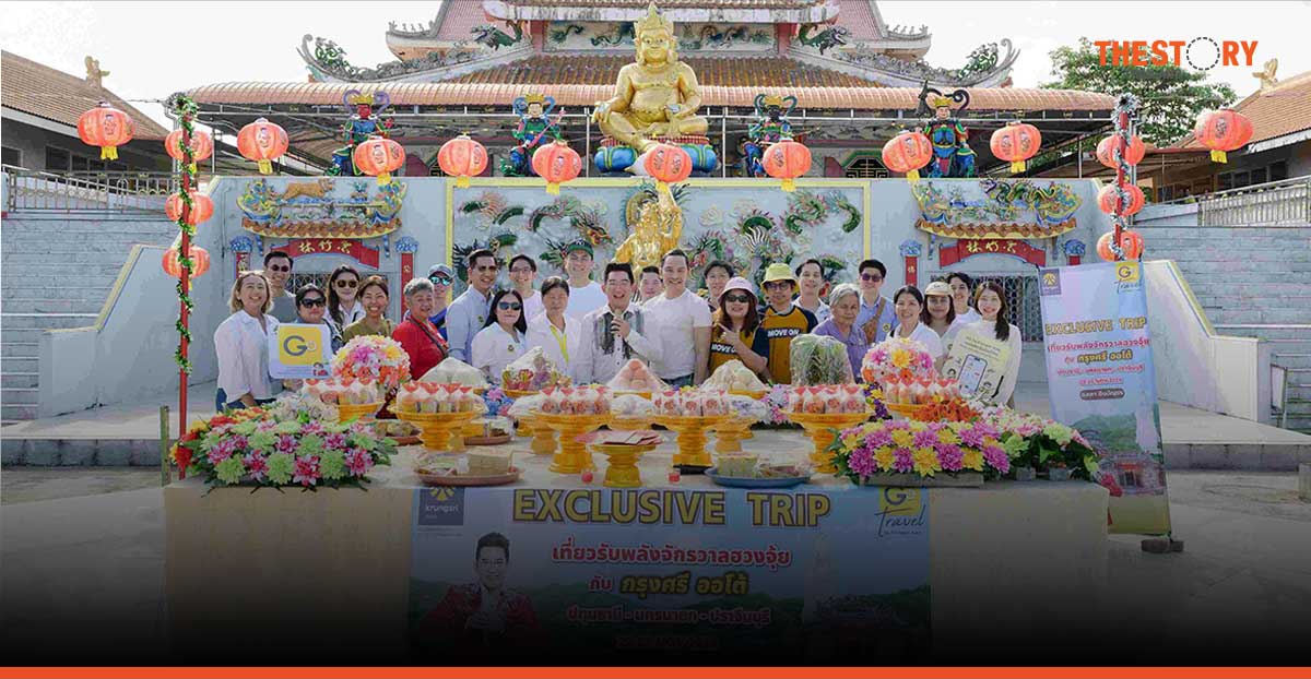 กรุงศรี ออโต้ ชวนลูกค้าเที่ยวรับพลังจักรวาลฮวงจุ้ย ตามเส้นทางสายศรัทธาภาคตะวันออก