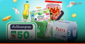 LINE MAN MART ชวนช้อปลดหย่อนภาษี ลดเพิ่ม 20%