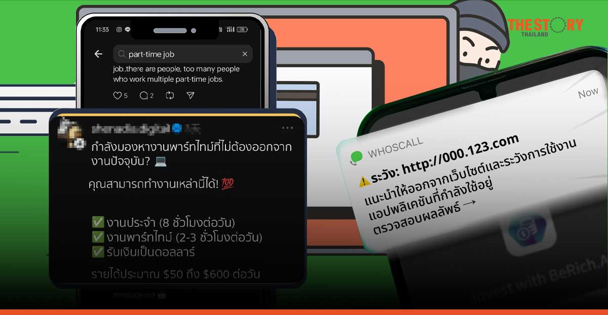 Whoscall เผย 1 ใน 4 ของคนไทยตกเป็นเหยื่อมิจฉาชีพในช่วง 1 ปีที่ผ่านมา